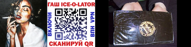 ГАШИШ Ice-O-Lator  где продают   Кораблино 